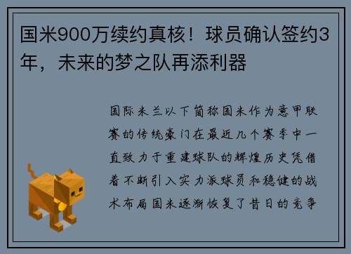 国米900万续约真核！球员确认签约3年，未来的梦之队再添利器