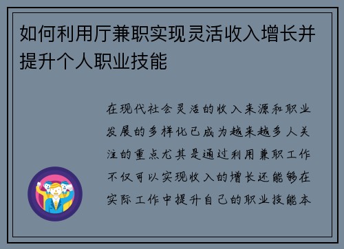如何利用厅兼职实现灵活收入增长并提升个人职业技能