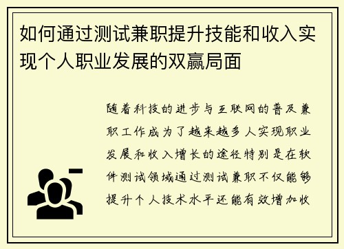 如何通过测试兼职提升技能和收入实现个人职业发展的双赢局面