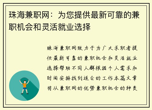 珠海兼职网：为您提供最新可靠的兼职机会和灵活就业选择