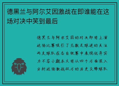 德黑兰与阿尔艾因激战在即谁能在这场对决中笑到最后