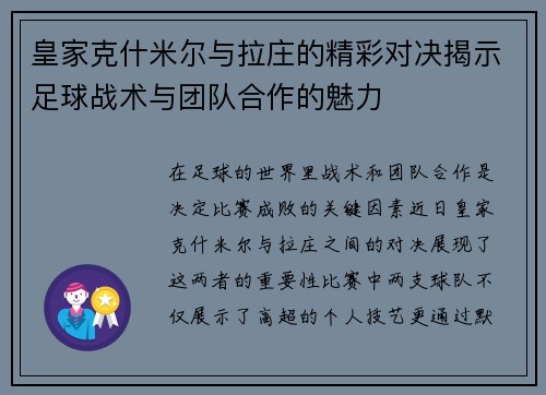 皇家克什米尔与拉庄的精彩对决揭示足球战术与团队合作的魅力