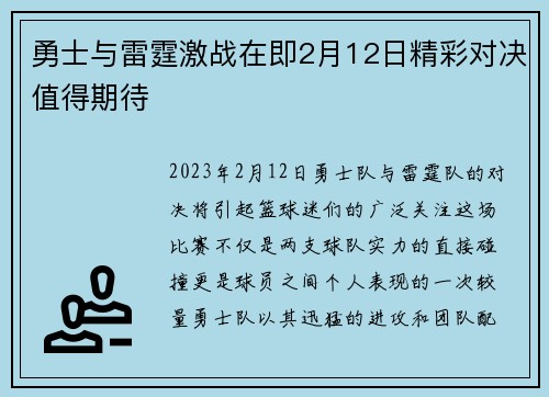 勇士与雷霆激战在即2月12日精彩对决值得期待