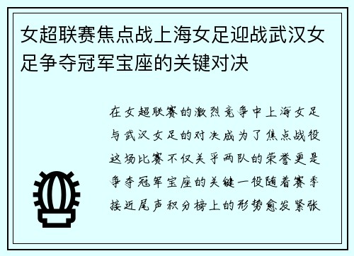 女超联赛焦点战上海女足迎战武汉女足争夺冠军宝座的关键对决