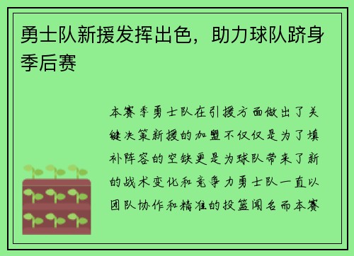 勇士队新援发挥出色，助力球队跻身季后赛