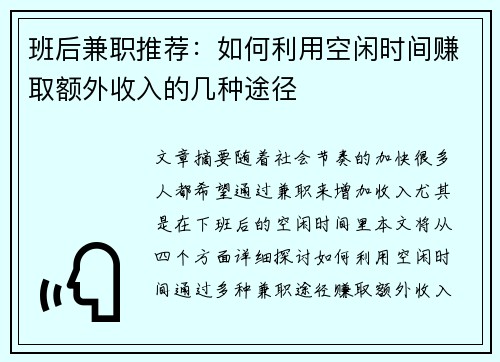 班后兼职推荐：如何利用空闲时间赚取额外收入的几种途径