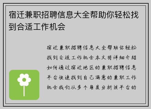 宿迁兼职招聘信息大全帮助你轻松找到合适工作机会