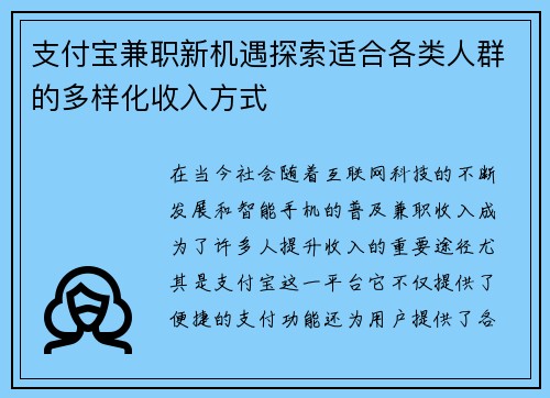 支付宝兼职新机遇探索适合各类人群的多样化收入方式