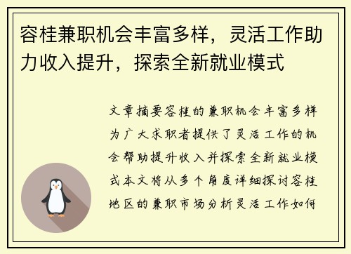 容桂兼职机会丰富多样，灵活工作助力收入提升，探索全新就业模式