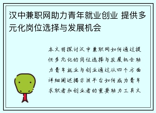 汉中兼职网助力青年就业创业 提供多元化岗位选择与发展机会