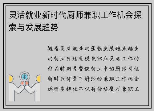 灵活就业新时代厨师兼职工作机会探索与发展趋势
