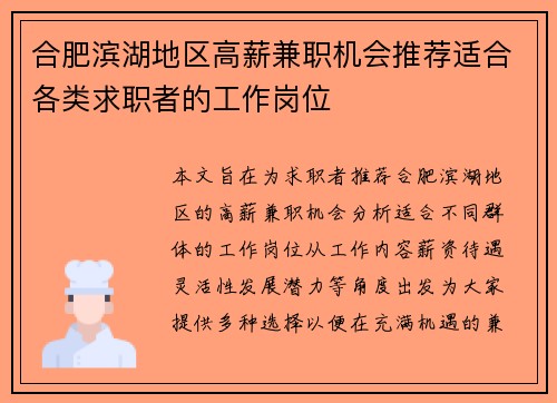 合肥滨湖地区高薪兼职机会推荐适合各类求职者的工作岗位