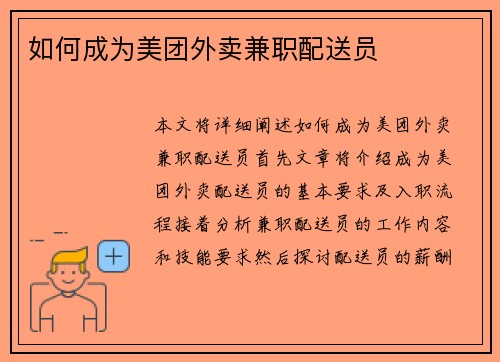 如何成为美团外卖兼职配送员