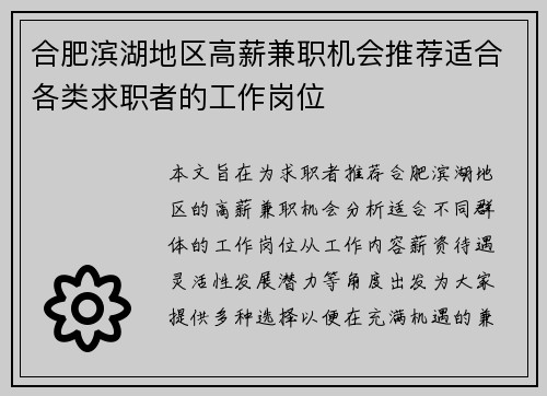 合肥滨湖地区高薪兼职机会推荐适合各类求职者的工作岗位