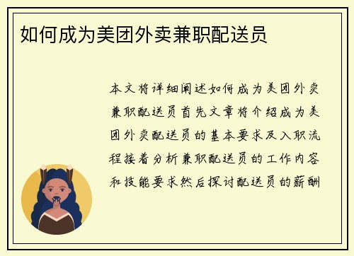 如何成为美团外卖兼职配送员