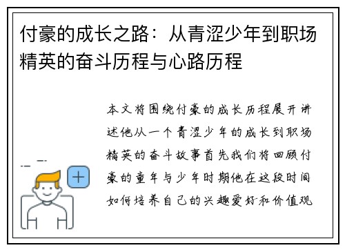 付豪的成长之路：从青涩少年到职场精英的奋斗历程与心路历程