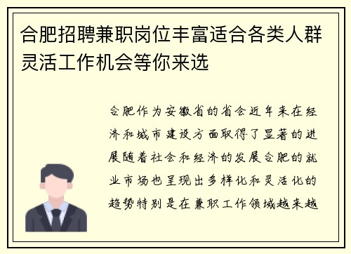 合肥招聘兼职岗位丰富适合各类人群灵活工作机会等你来选