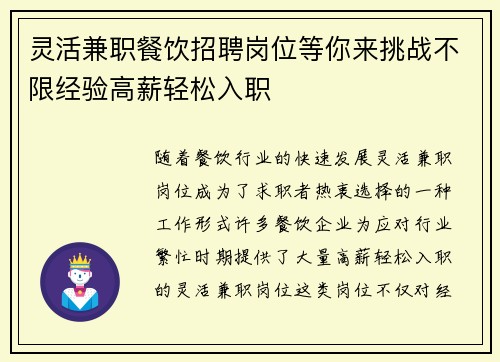 灵活兼职餐饮招聘岗位等你来挑战不限经验高薪轻松入职