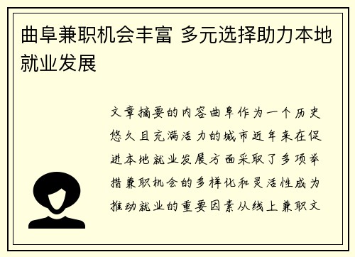 曲阜兼职机会丰富 多元选择助力本地就业发展