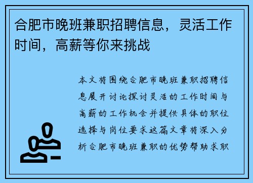 合肥市晚班兼职招聘信息，灵活工作时间，高薪等你来挑战