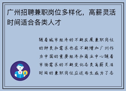 广州招聘兼职岗位多样化，高薪灵活时间适合各类人才