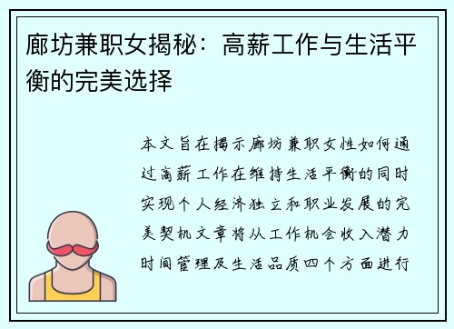 廊坊兼职女揭秘：高薪工作与生活平衡的完美选择