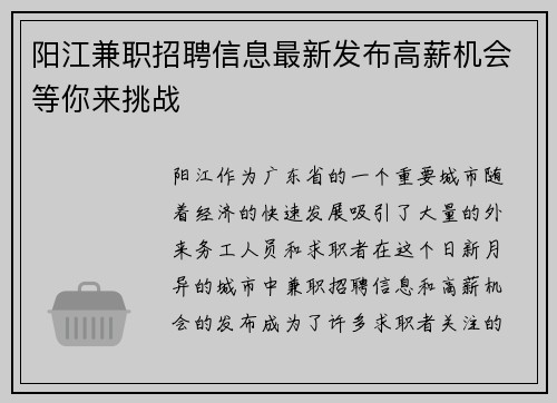 阳江兼职招聘信息最新发布高薪机会等你来挑战