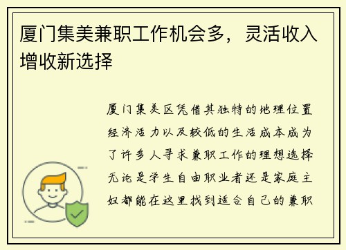 厦门集美兼职工作机会多，灵活收入增收新选择