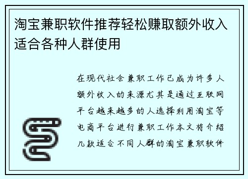 淘宝兼职软件推荐轻松赚取额外收入适合各种人群使用