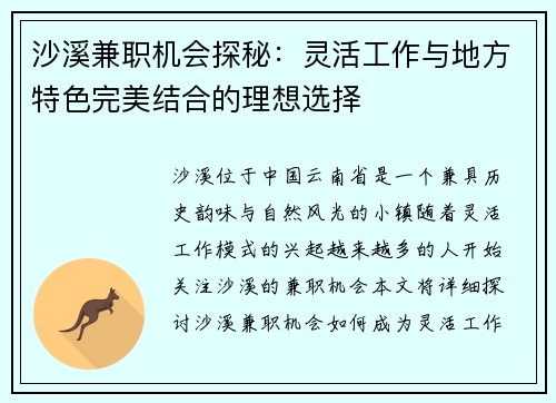 沙溪兼职机会探秘：灵活工作与地方特色完美结合的理想选择