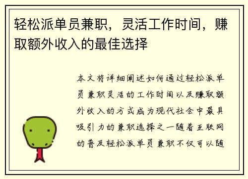 轻松派单员兼职，灵活工作时间，赚取额外收入的最佳选择