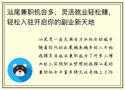汕尾兼职机会多，灵活就业轻松赚，轻松入驻开启你的副业新天地
