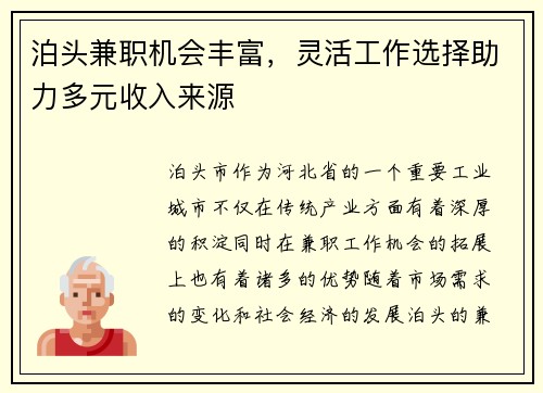 泊头兼职机会丰富，灵活工作选择助力多元收入来源