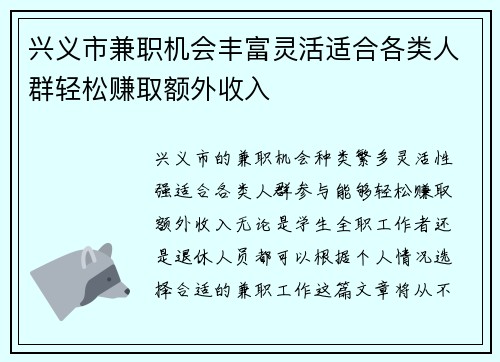 兴义市兼职机会丰富灵活适合各类人群轻松赚取额外收入