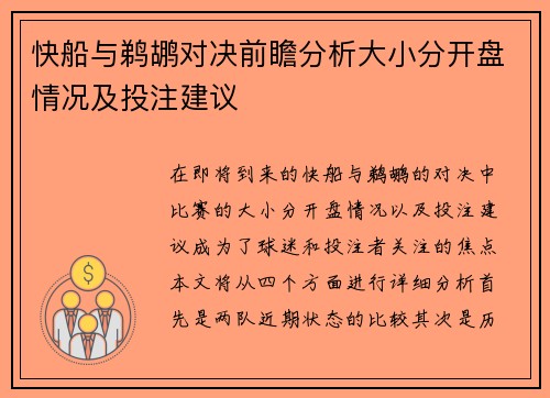 快船与鹈鹕对决前瞻分析大小分开盘情况及投注建议
