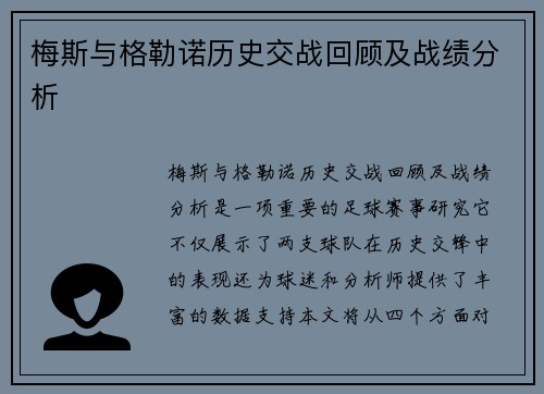 梅斯与格勒诺历史交战回顾及战绩分析