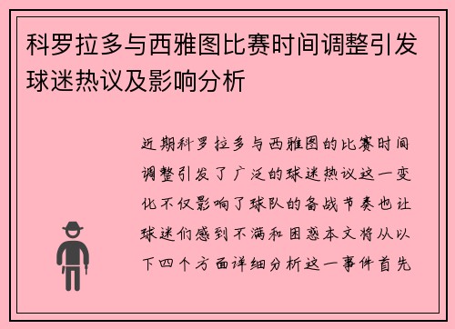 科罗拉多与西雅图比赛时间调整引发球迷热议及影响分析