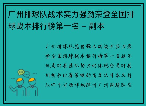 广州排球队战术实力强劲荣登全国排球战术排行榜第一名 - 副本